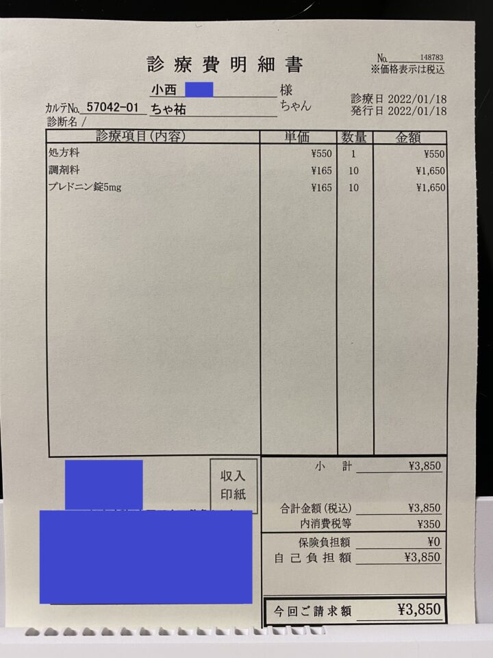 D-2022.1.18診療明細-854482a0